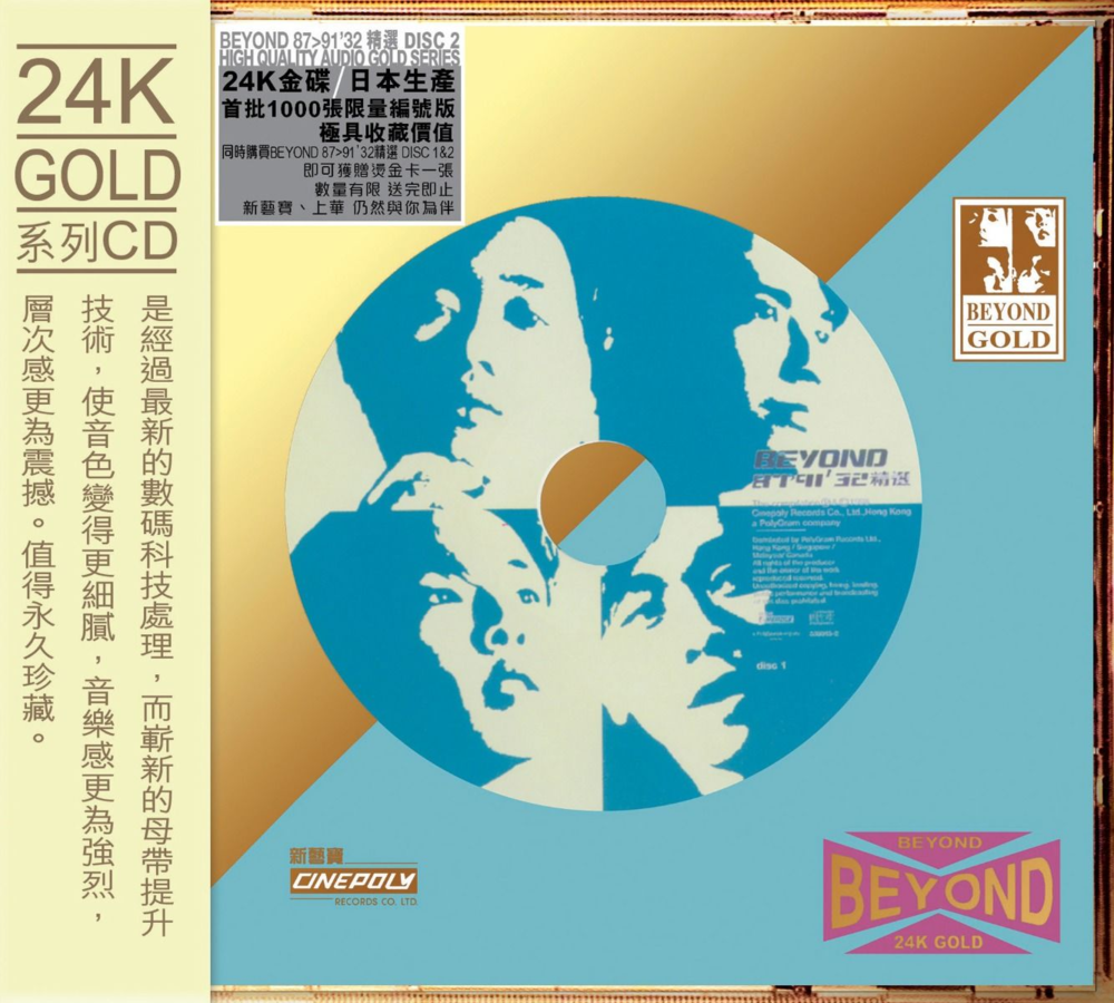 BEYOND《87-91年32首精选》2CD 24K金蝶限量编号[低速原抓WAV+CUE][1.8G]-影音屋
