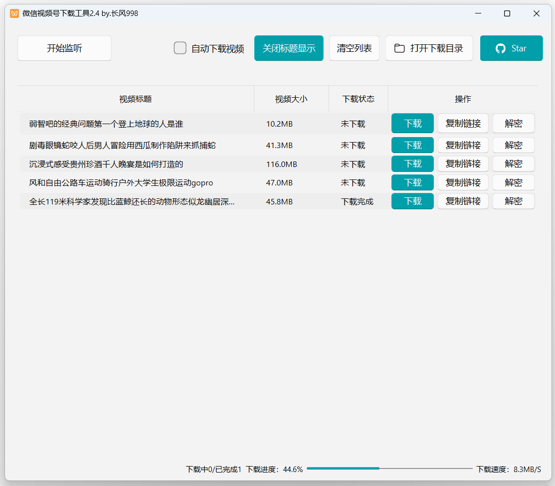 wechatVideoDownload-v2.4-开源微信视频号下载工具[支持视频、直播回放、直播下载]-影音屋