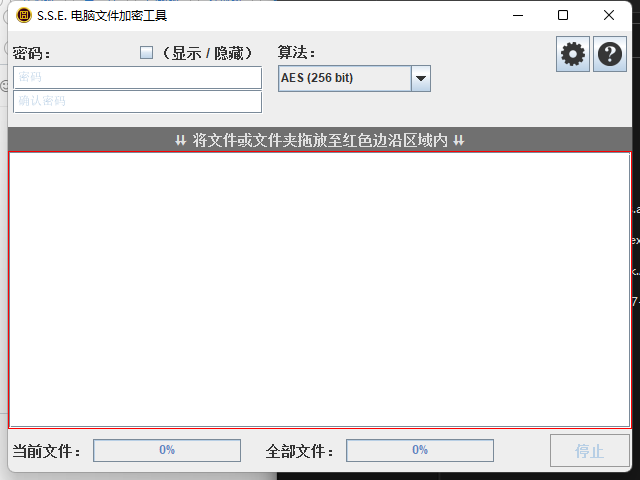 Paranoia Works Encryption Tools-v3.1-v15.04-官方版[非常好用的文件AES加密工具，支持压缩，支持安卓和windows]-影音屋