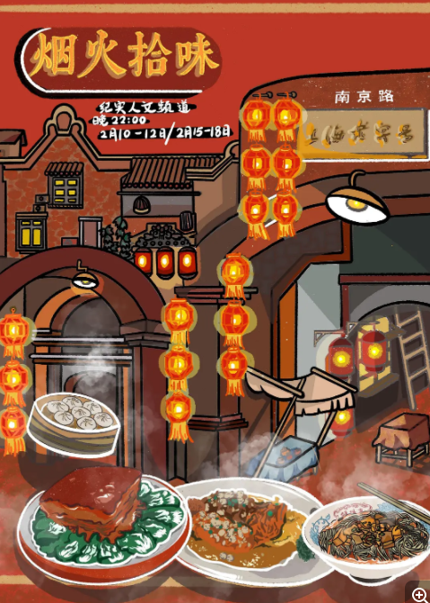 [烟火拾味][全7集][WEB-MP4/7G][国语中字][1080P][看着流口水的美食][夸克下载]-影音屋