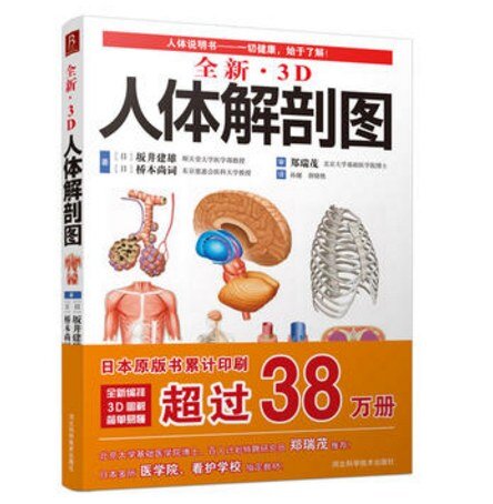 《全新3D人体解剖图》严重推荐 了解熟悉人体结构 一切健康 始于了解[pdf]-影音屋