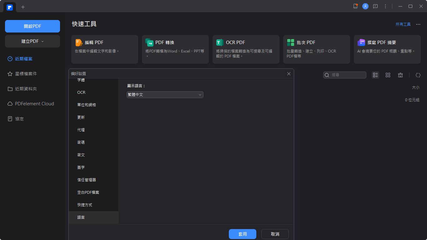万兴 Wondershare PDF element Pro-v11.4.3.3273-x64-破解版-影音屋