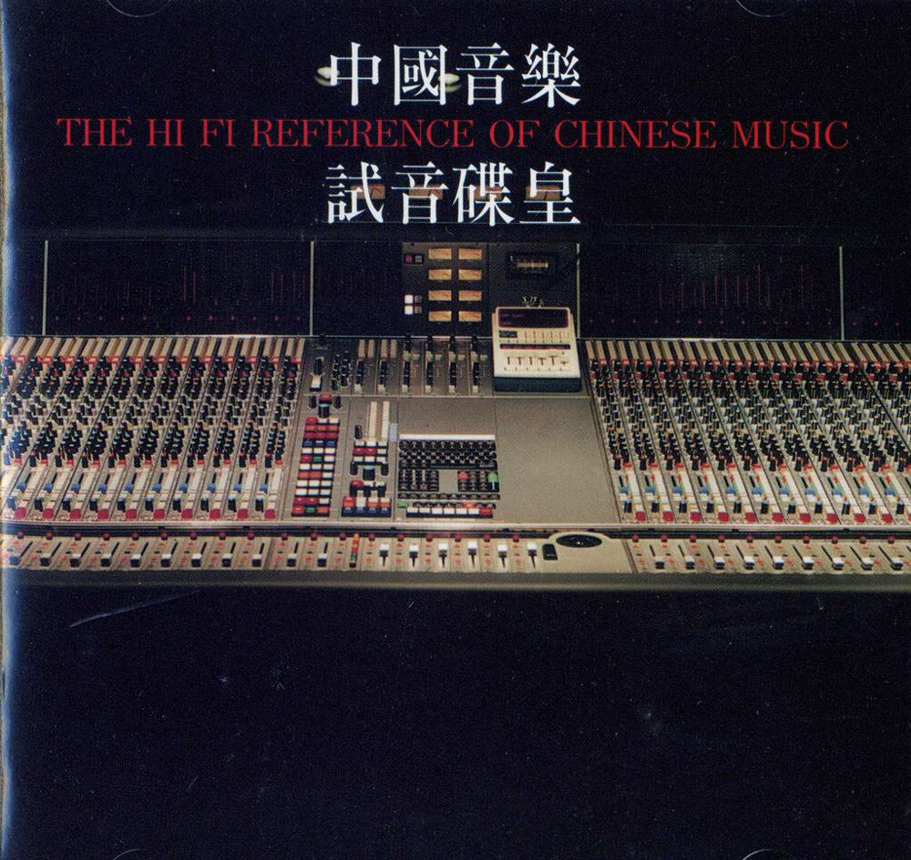 中国音乐试音碟皇[WAV+CUE][560M]-影音屋