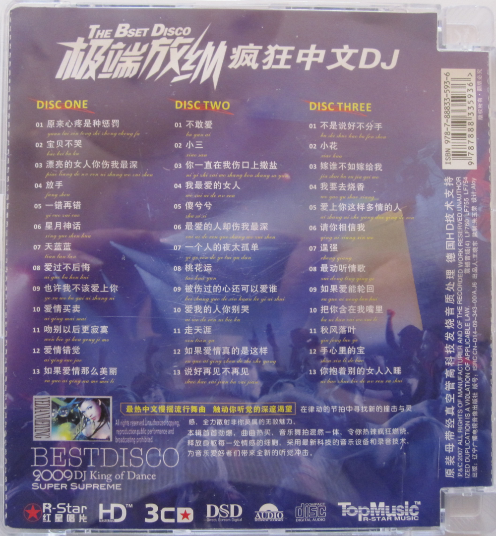 群星《疯狂中文DJ 极端放纵 》3CD[WAV+CUE][2.6G]-影音屋