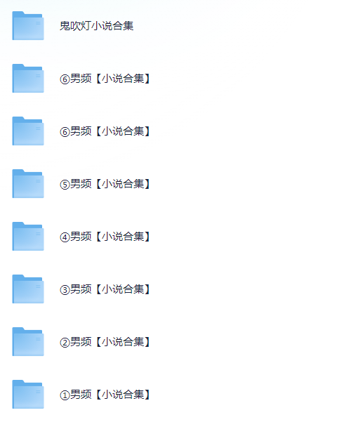 《男频小说精选》小说合集（2364本）[TXT+EPUB] [9.1G]-影音屋