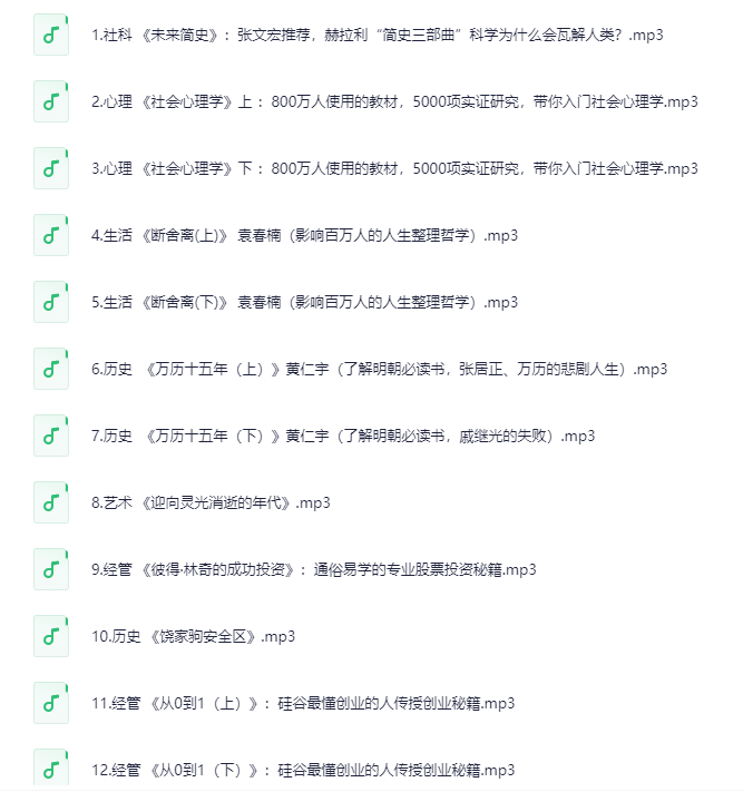 《喜马讲书》多领域精讲｜文学 历史 哲学名著（音频资源+知识付费+免费试听）1-499[MP3]-影音屋