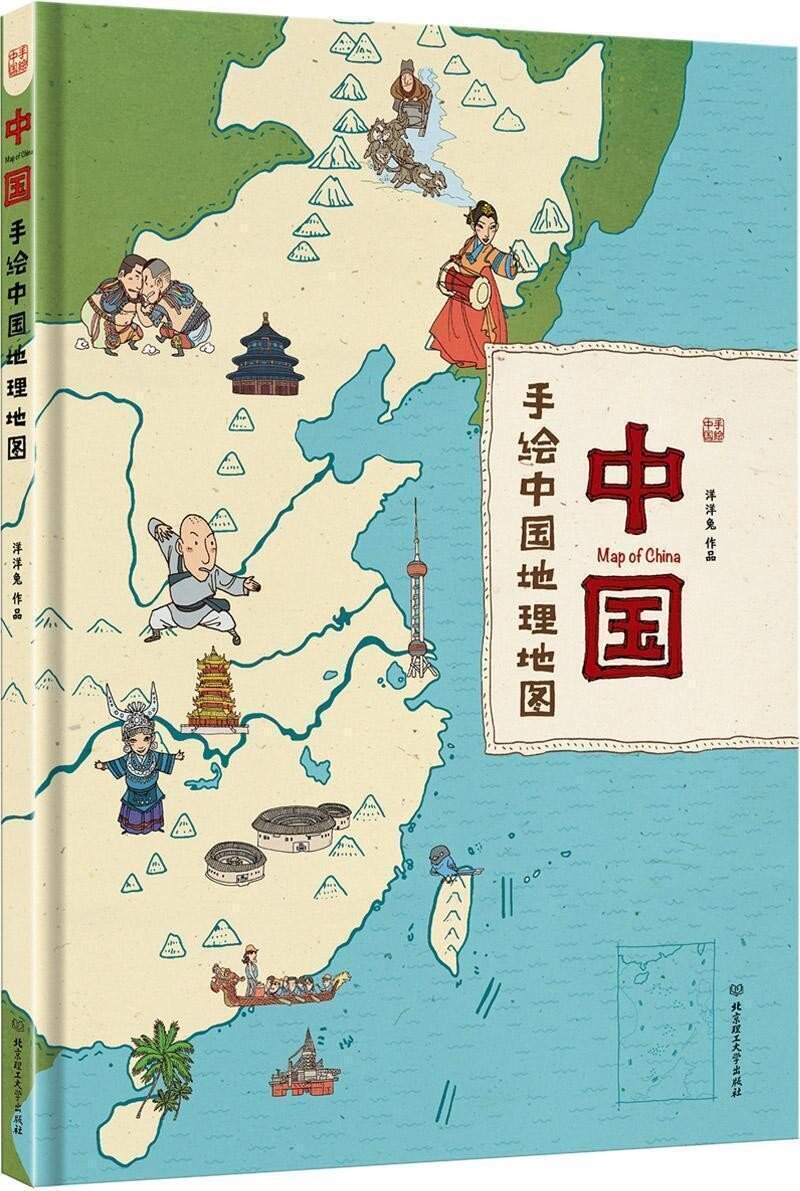 《手绘中国地理地图》少儿知识性百科绘本[MOBI/AZW3/EPUB/PDF]-影音屋