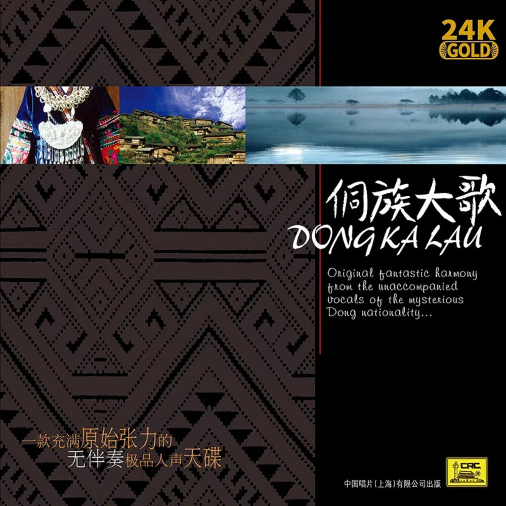 李小沛录音 -《侗族大歌》头版限量24k金碟[WAV+CUE][548M]-影音屋