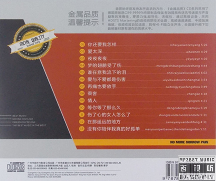 群星《夜空下的伤-发烧女声》最受欢迎发烧收藏大碟[WAV分轨][1.2G]-影音屋