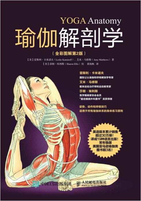 瑜伽解剖学（ 全彩图解第2版 ）[epub]-影音屋