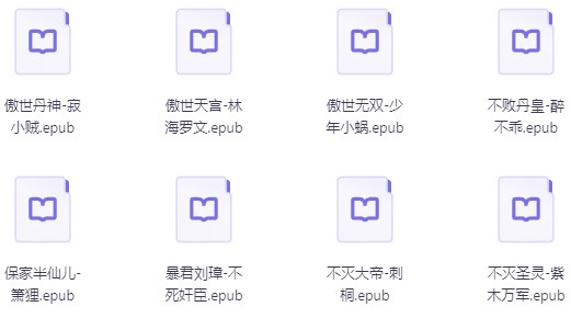 男频小说精选（2364本）[EPUB]-影音屋