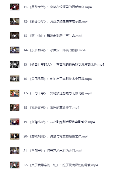 图片[2]-B站完整电影史大师课，焦雄屏世界电影20大名作赏析[MP4][5.3G]-影音屋