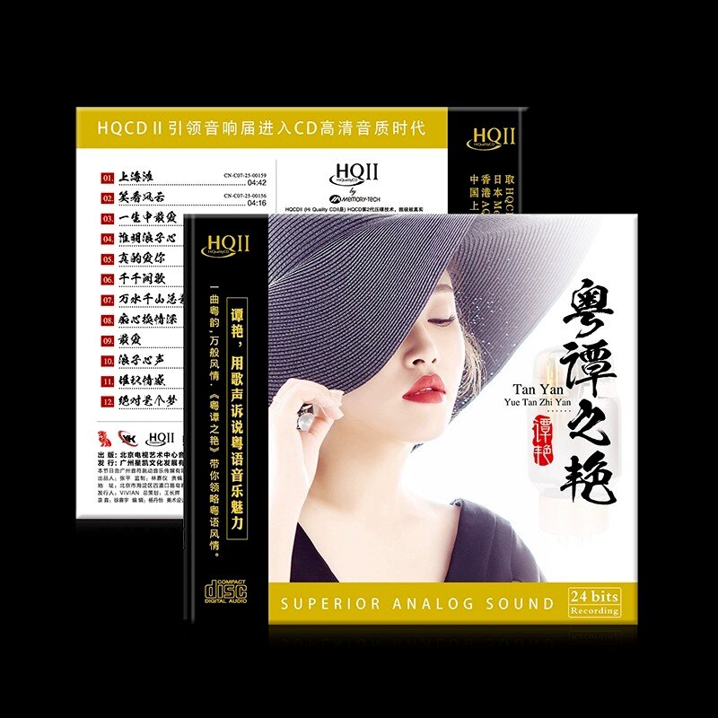谭艳《粤谭之艳 HQCDII》星凯出品[WAV分轨][1.4G]-影音屋
