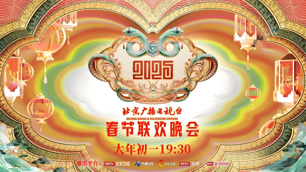 [北京卫视 春天花会开 幸福向未来 2025年北京广播电视台春节联欢晚会 20250129][2160P/MKV][11.41G]-影音屋
