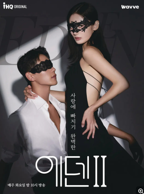 [伊甸园][全两季][WEB-MP4/8.2G][韩语中字][1080P][大尺度韩综]-影音屋