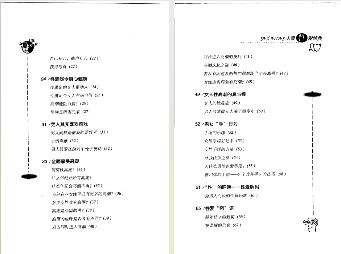 图片[3]-《夫妻性爱金典》[pdf]-影音屋