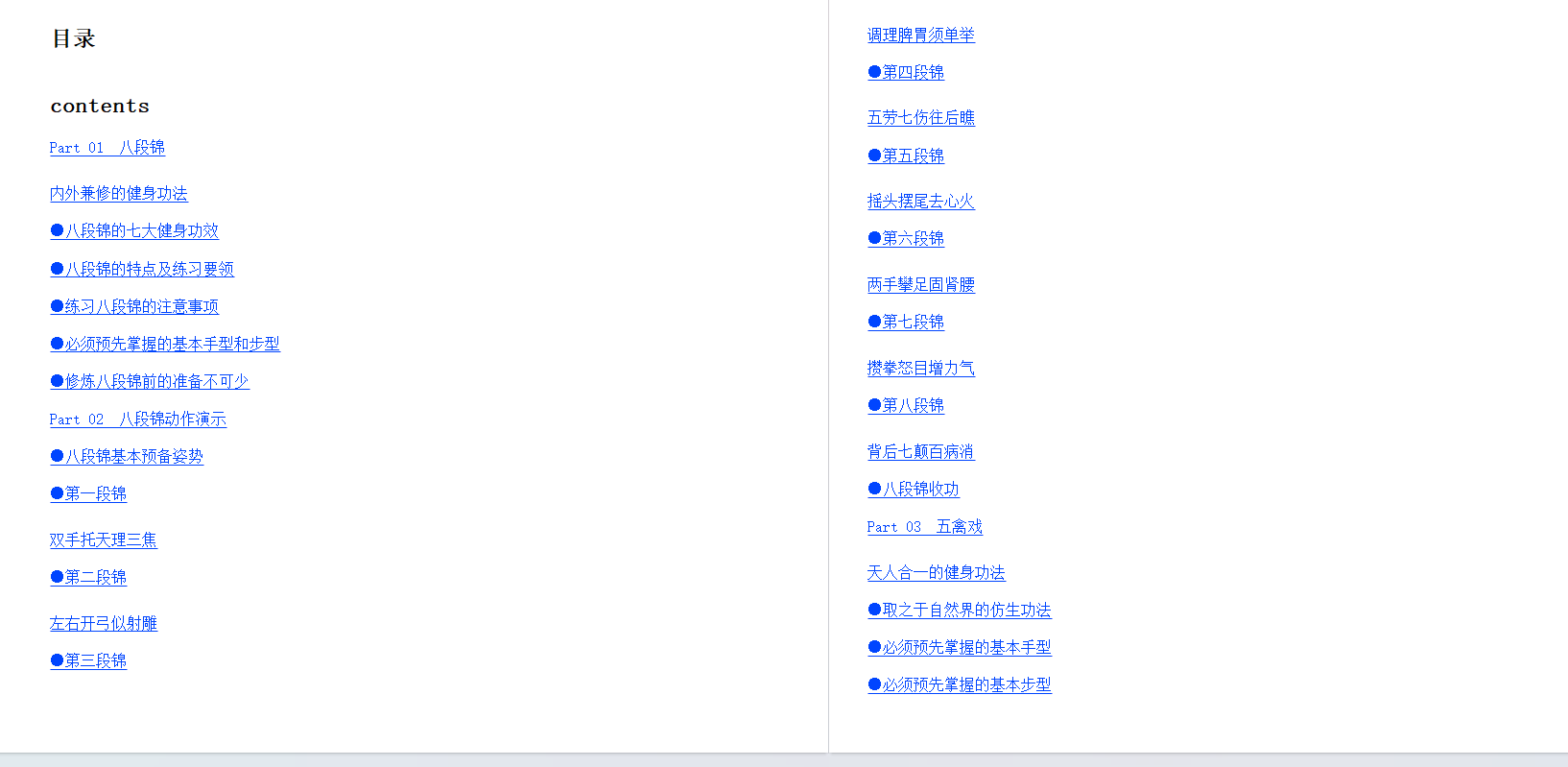 图片[2]-《图解八段锦 五禽戏 易筋经》内外兼修的特效保健术[pdf]-影音屋