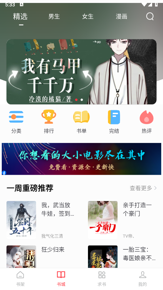 快搜小说-v1.2.0-去广告版-影音屋