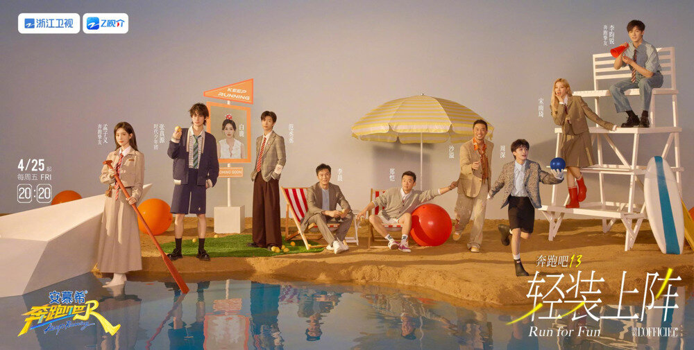 [浙江卫视 奔跑吧 第九季 第八期 周深掐沙溢大腿爆笑“小鸡互啄” 20250620][1080I/TS][8.18G]-影音屋