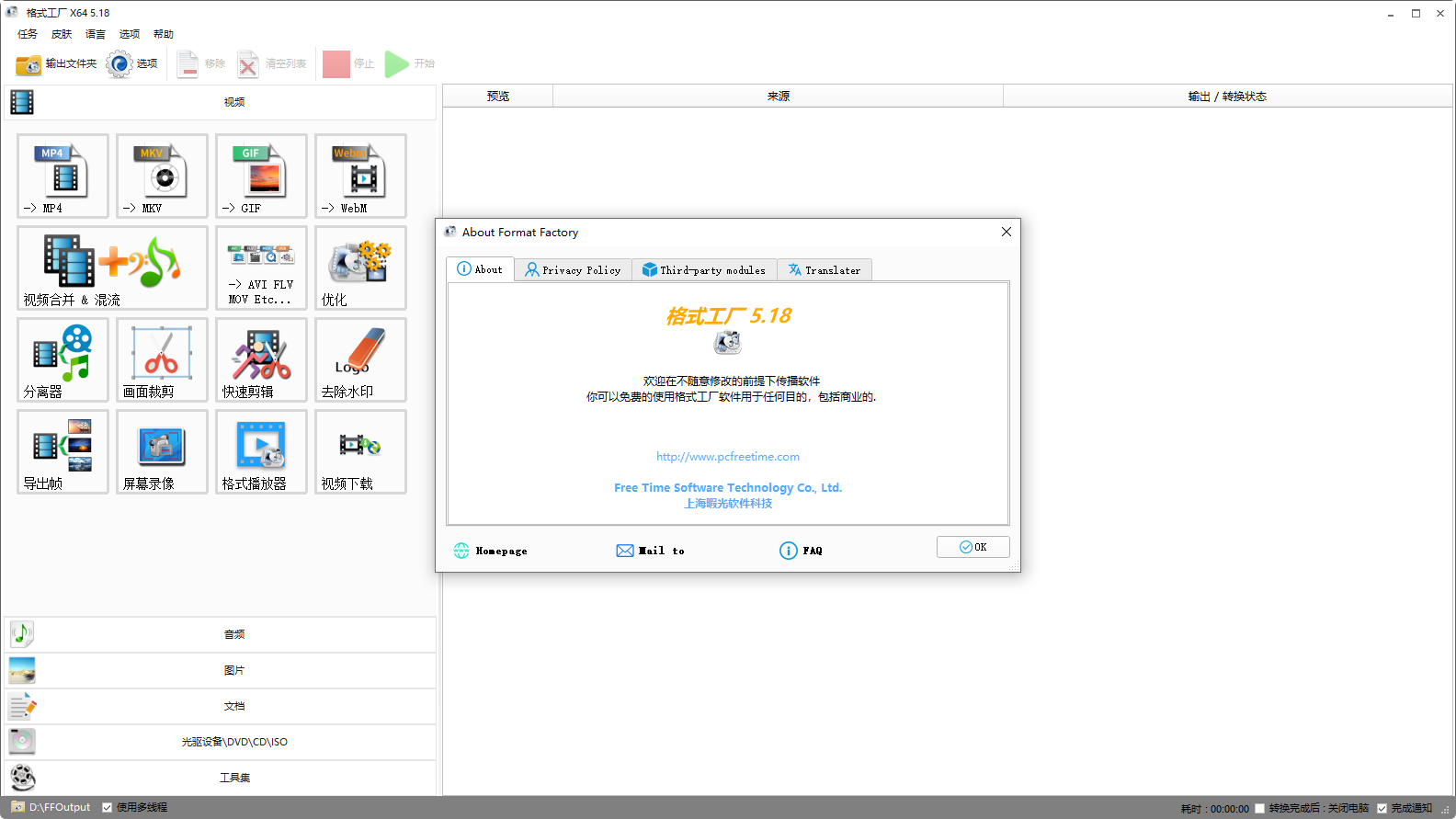 格式工厂(FormatFactory)-v5.21-去广告绿色版[各种格式互相转换工具]-影音屋