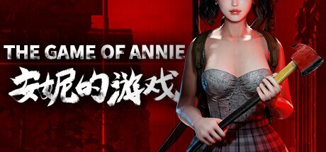 《安妮的游戏（The Game of Annie）》免安装中文版[6.4G]-影音屋
