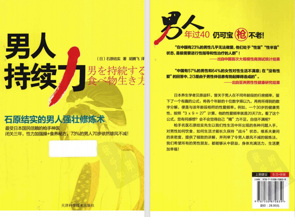 《男人持续力：石原结实的男人强壮修炼术》[pdf]-影音屋