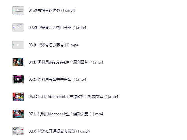 图片[2]-普通人如何用ai做自媒体，AI图书博主变现流程[MP4][3.4GB]-影音屋