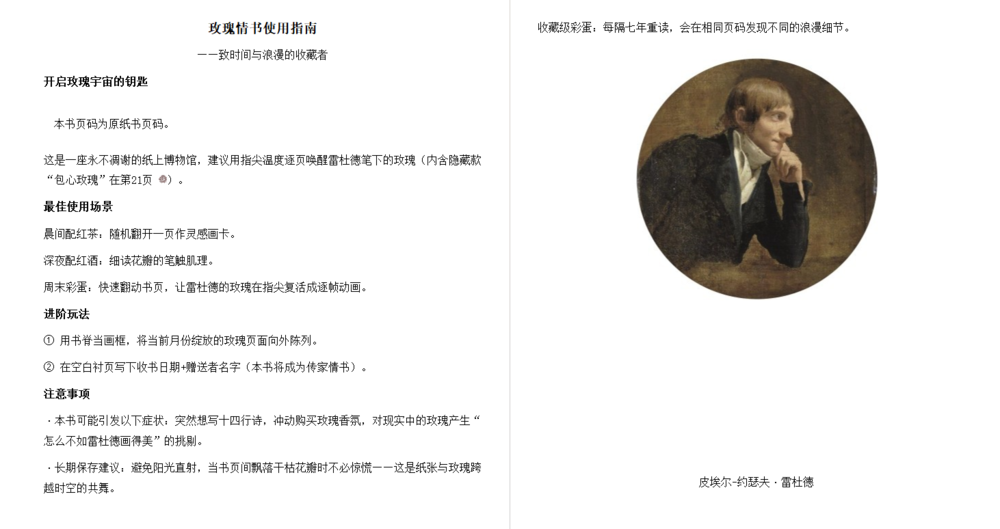 图片[2]-《玫瑰情书：雷杜德的爱情图鉴》 2025-06月新书推荐[mobi]-影音屋