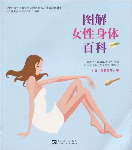 《图解女性身体百科》[PDF]-影音屋