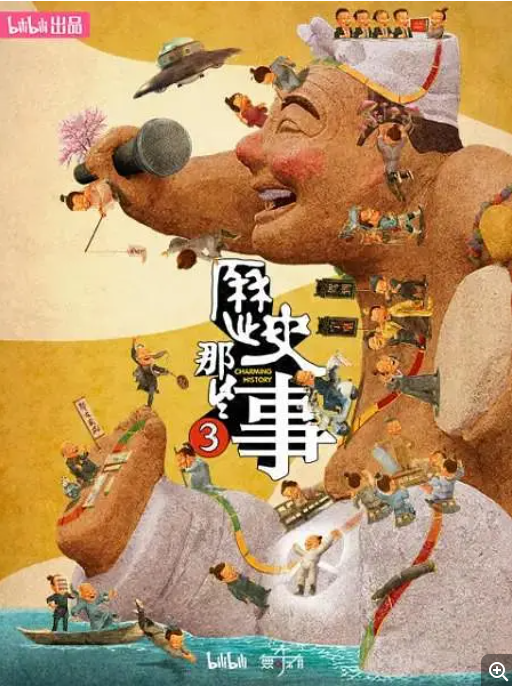 [历史那些事 第三季][ 全8集][WEB-MP4/6.4G][国语中字][1080P][夸克下载]-影音屋