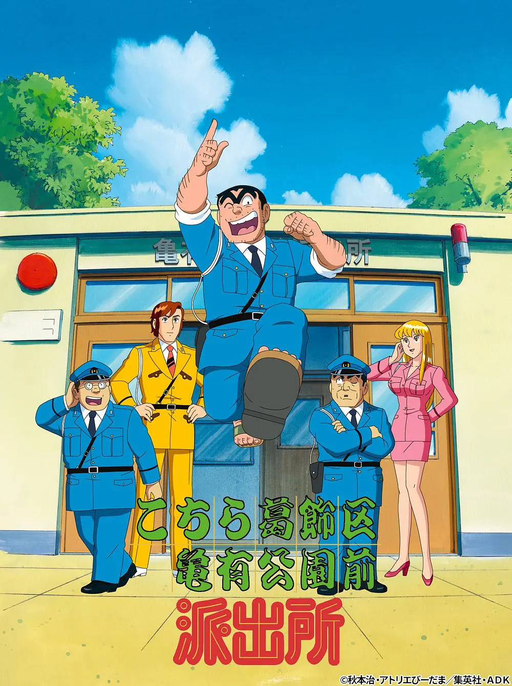 [夸克下载][乌龙派出所 1996][剧场版+台湾特别篇+TV341集][TV台湾国语中字][DVD-RIP][480P/720P]-影音屋