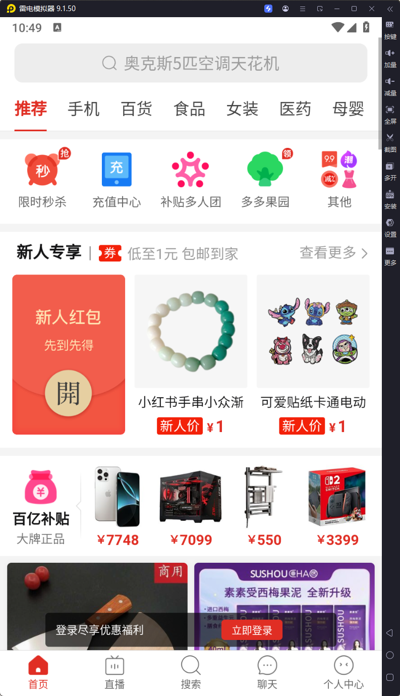 拼多多 PDD-v7.68.0-官方内部版[安装包仅2.5MB]-影音屋