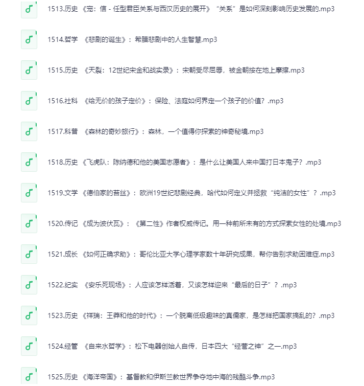 《喜马讲书》多领域精讲｜文学 历史 哲学名著（音频资源+知识付费+免费试听）1500-1781[MP3]-影音屋