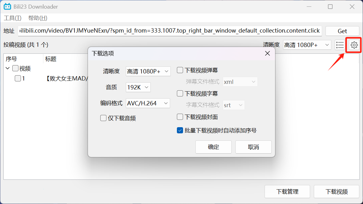 图片[3]-Bili23 Downloader-v1.61.0-开源B站视频下载工具[支持视频/番剧/电影/纪录片等资源]-影音屋