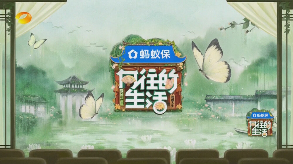 [夸克下载][湖南卫视 向往的生活 第八季 戏如人生 电视源码 第五期 20251024][1080I/TS][7.9G]-影音屋