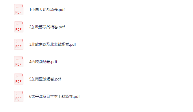 《第二次世界大战史连环画库》全6卷 33册 连环画 典藏连环画[PDF]-影音屋