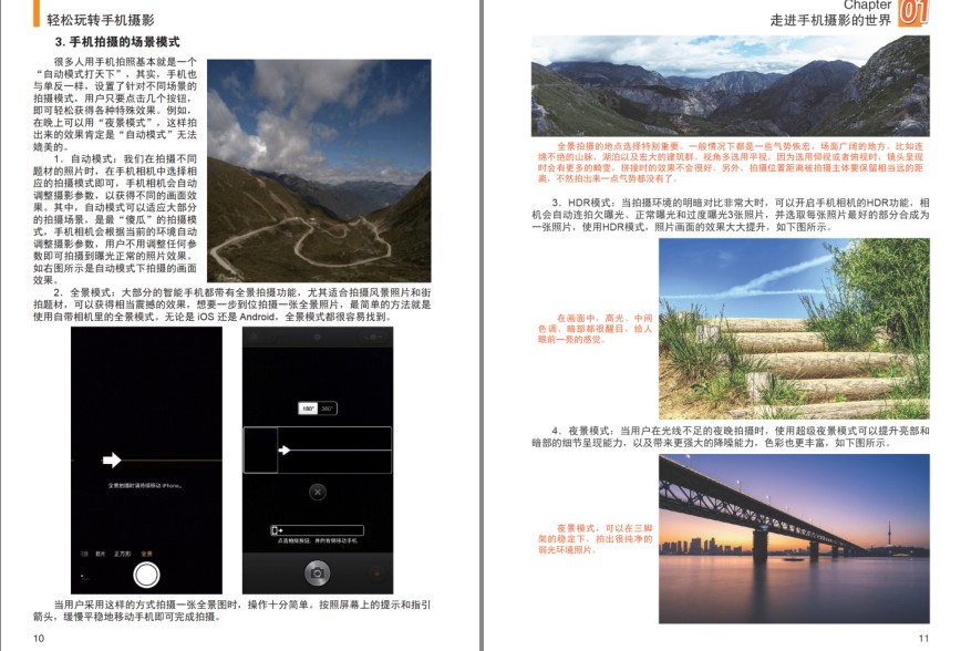 图片[7]-《轻松玩转手机摄影》用手机拍出你的美 清华大学出版[PDF]-影音屋