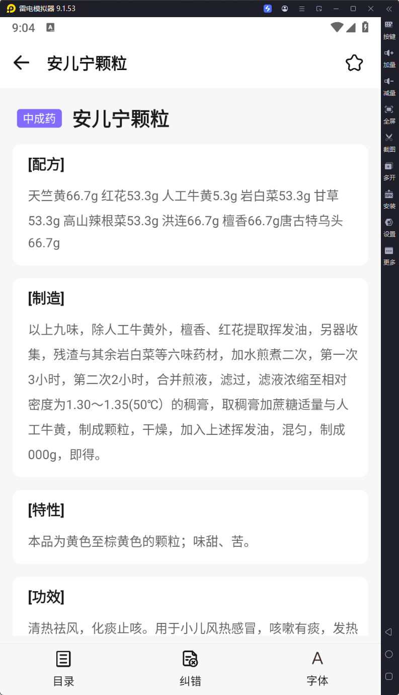 图片[3]-中药百科大全_1.4_解锁会员免登录-影音屋