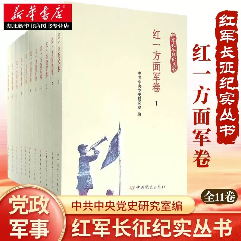《红军长征纪实丛书（16册）》 [PDF][745.2MB]-影音屋