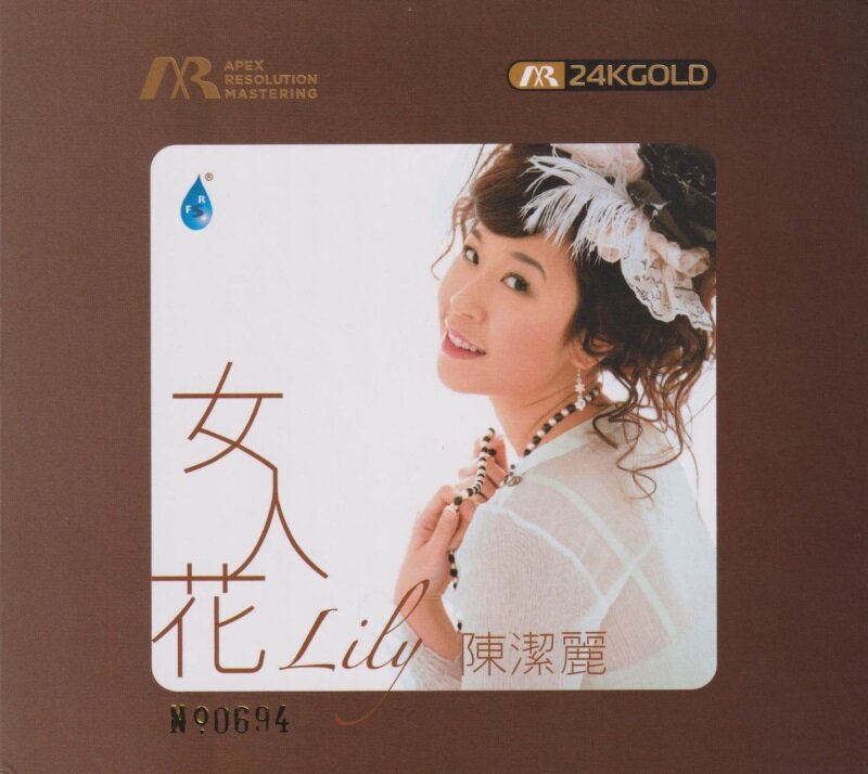 陈洁丽 《女人花 ARM 24KGOLD》2020[WAV分轨][679M]-影音屋