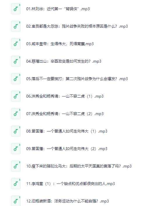 [豆神] 给中小学生的趣味近代史50讲[完][596.2MB]-影音屋