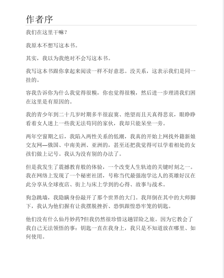 《把妹达人圣经-尼尔》[pdf]-影音屋