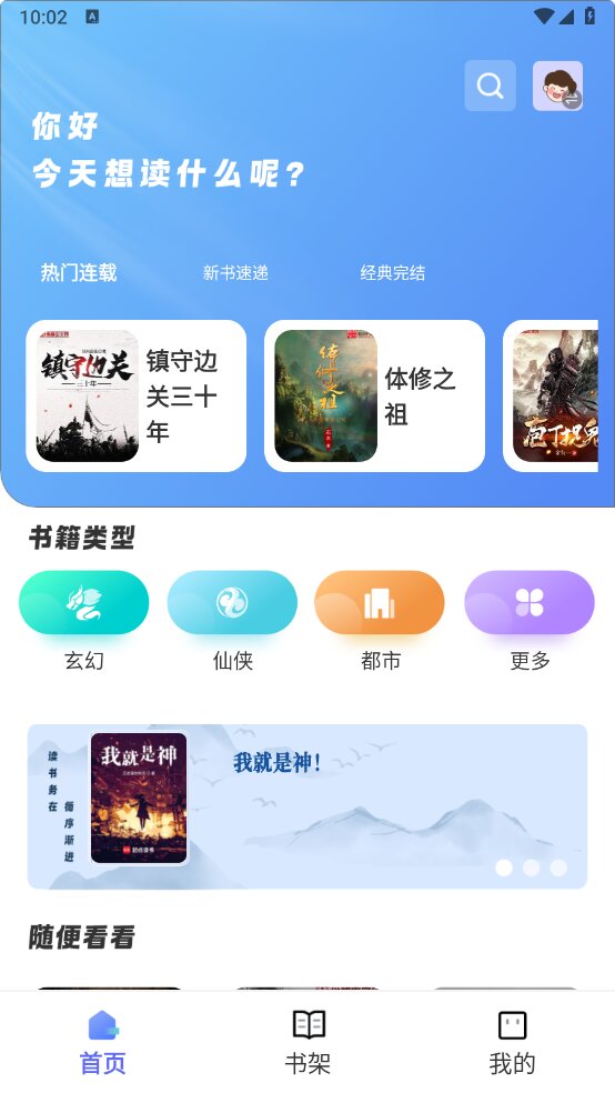 苍云阅读-v1.4.9.10102130-第三方内置超多书源无广告小说APP-影音屋