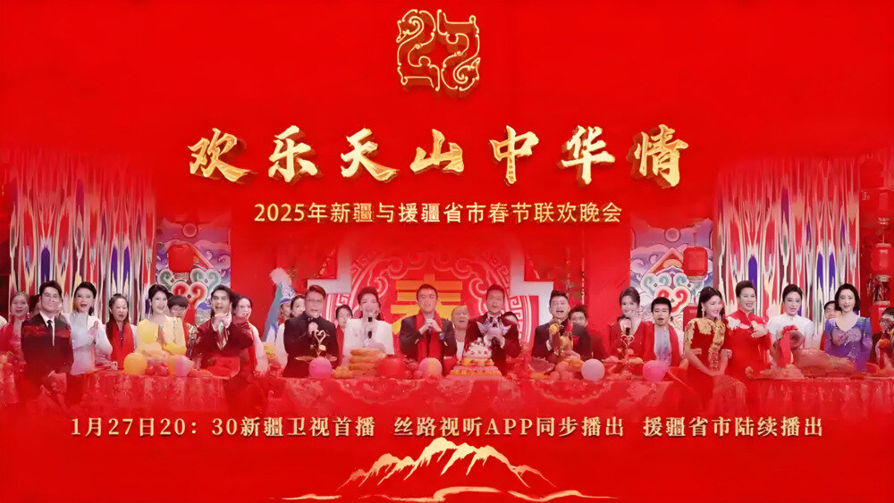 [东南卫视 欢乐天山·中华情——2025年新疆与援疆省市电视春节联欢晚会 20250131][1080I/TS][7.72G]-影音屋