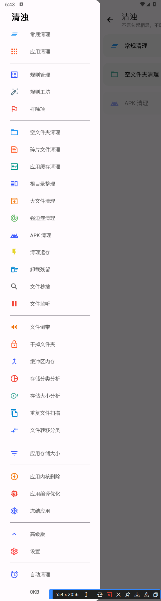 清浊app(安卓垃圾清理工具)-v2.1.4-高级破解版-影音屋