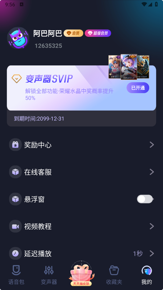 图片[3]-手游语音变声器-v1.1.5-破解版[多种语音包加成]-影音屋