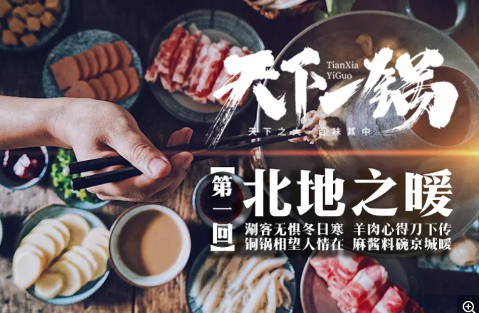 [天下一锅][全6集][WEB-MKV/4.9GB][国语中字][4K-2160P][美食][夸克下载]-影音屋