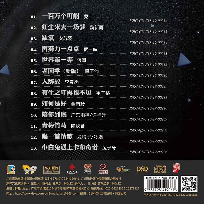 图片[2]-群星.2019 -《抖烧第五季DSD》DTS乐升[WAV+分轨][504M]-影音屋