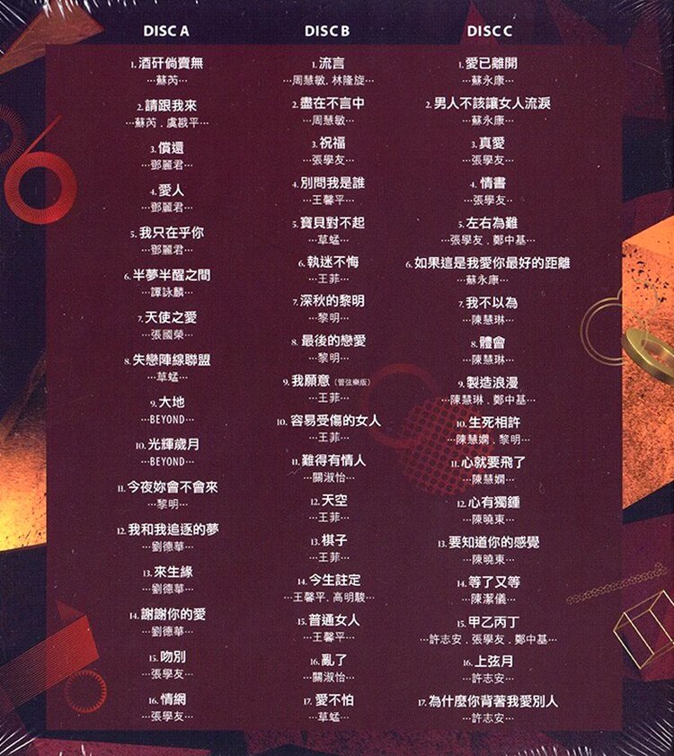 群星《金榜題名 国语篇》 3CD [WAV+CUE][1.5G]-影音屋