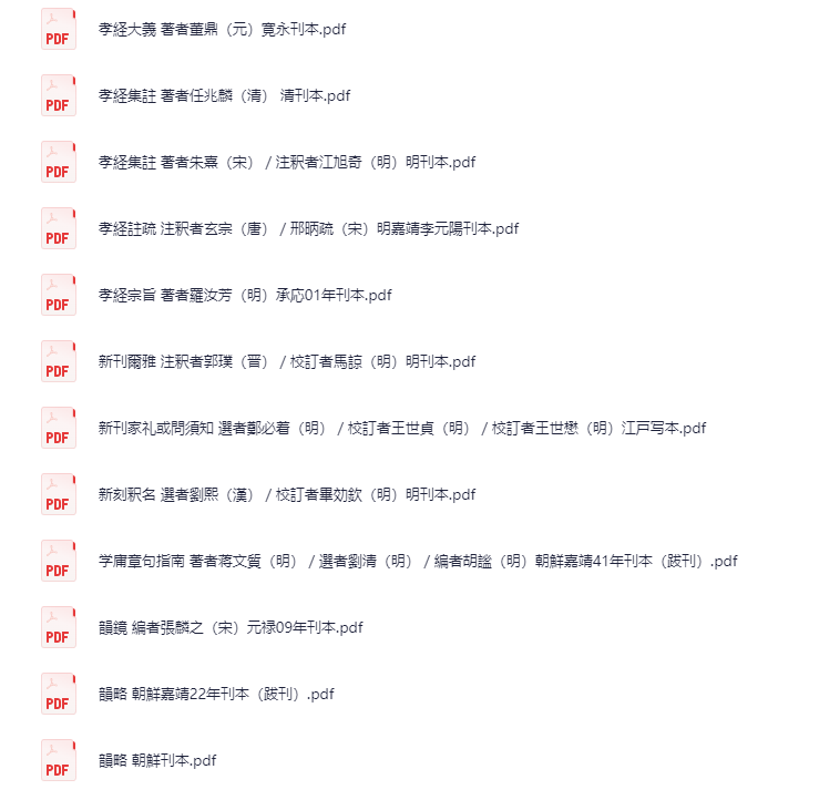 《中国古籍文库：经部合集》[PDF]-影音屋